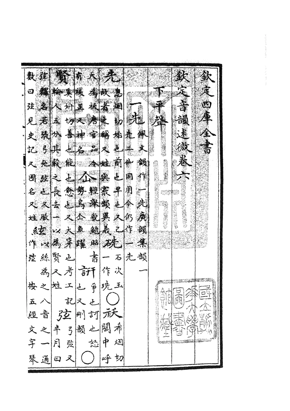 105176-四庫全書珍本初集經部小學類之欽定音韻述微03 .pdf_第3页