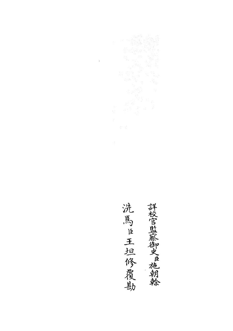 105175-四庫全書珍本初集經部小學類之欽定音韻述微02 .pdf_第2页