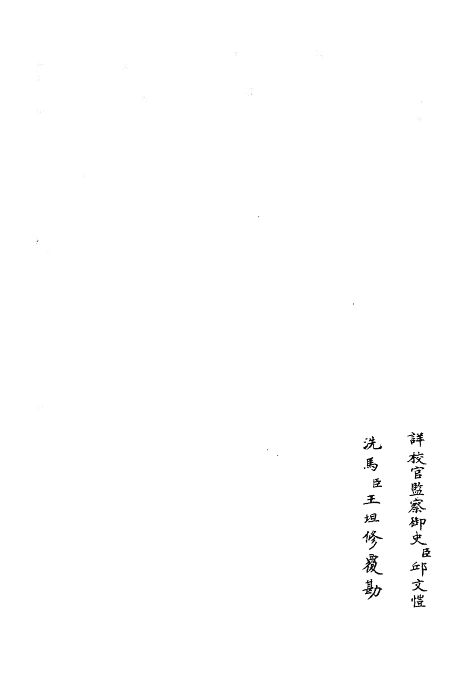 105172-四庫全書珍本初集經部小學類之增修校正押韻釋疑04 .pdf_第2页