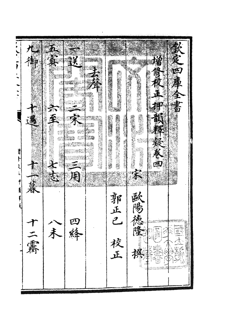 105172-四庫全書珍本初集經部小學類之增修校正押韻釋疑04 .pdf_第3页