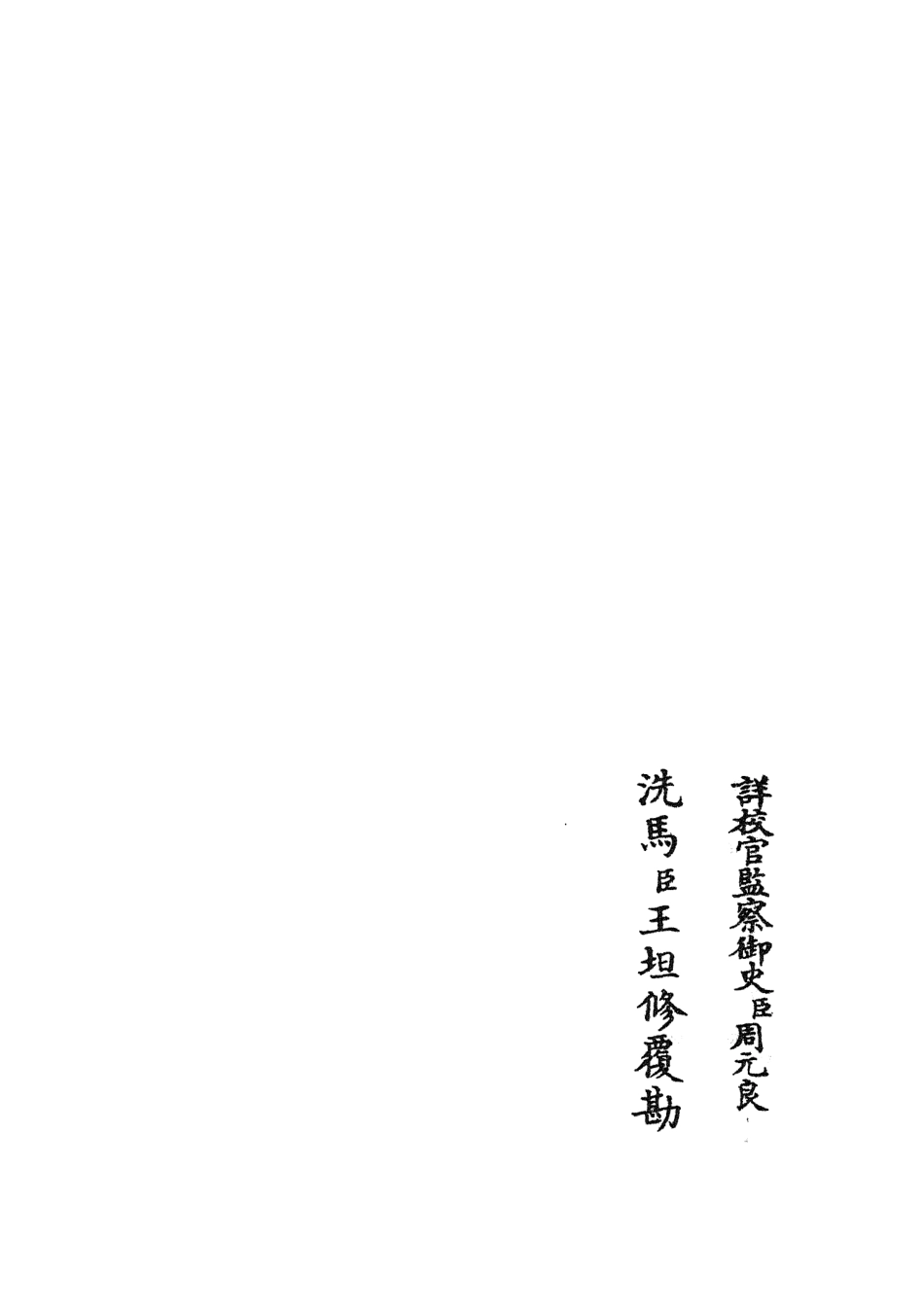 105168-四庫全書珍本初集經部小學類之篆隸攷異04 .pdf_第2页