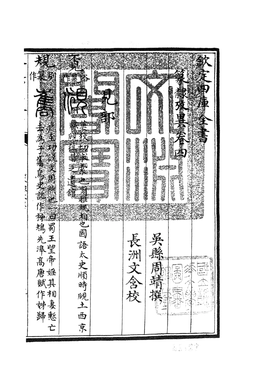 105168-四庫全書珍本初集經部小學類之篆隸攷異04 .pdf_第3页