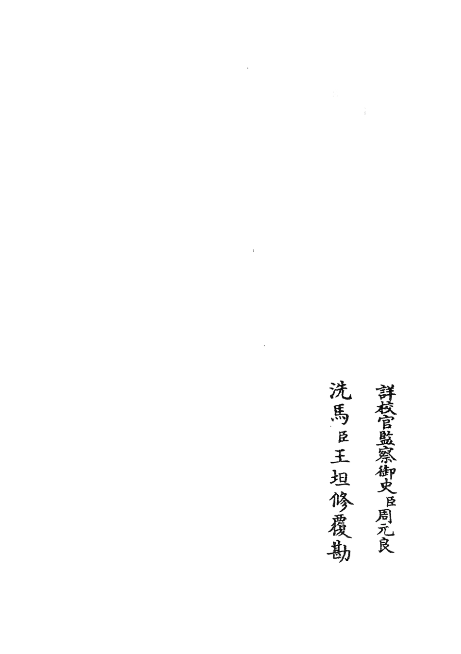 105167-四庫全書珍本初集經部小學類之篆隸攷異03 .pdf_第2页