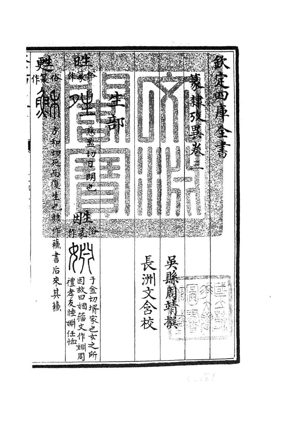 105167-四庫全書珍本初集經部小學類之篆隸攷異03 .pdf_第3页