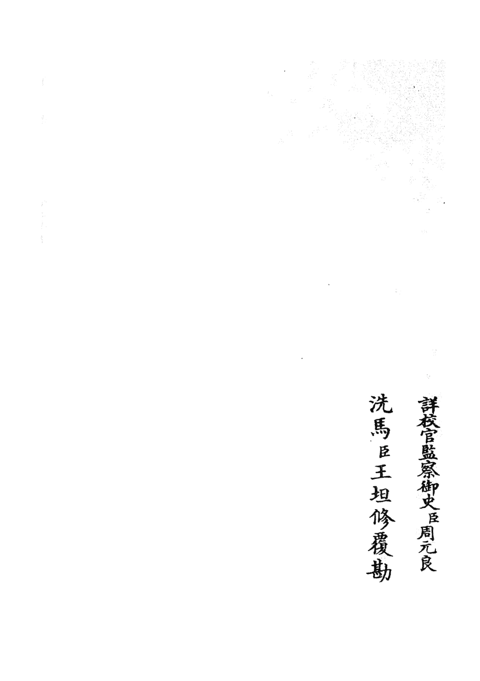 105166-四庫全書珍本初集經部小學類之篆隸攷異02 .pdf_第2页