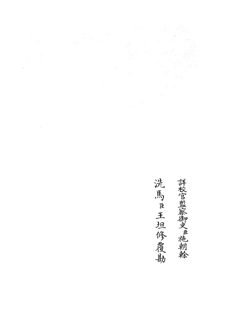 105164-四庫全書珍本初集經部小學類之俗書刊誤02 .pdf_第2页