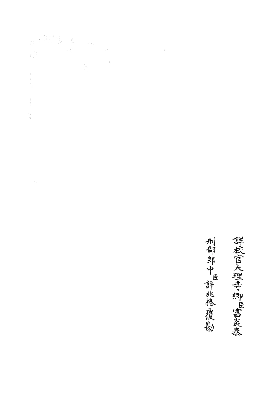 105159-四庫全書珍本初集經部四書類之蒙齋中庸講義03 .pdf_第2页