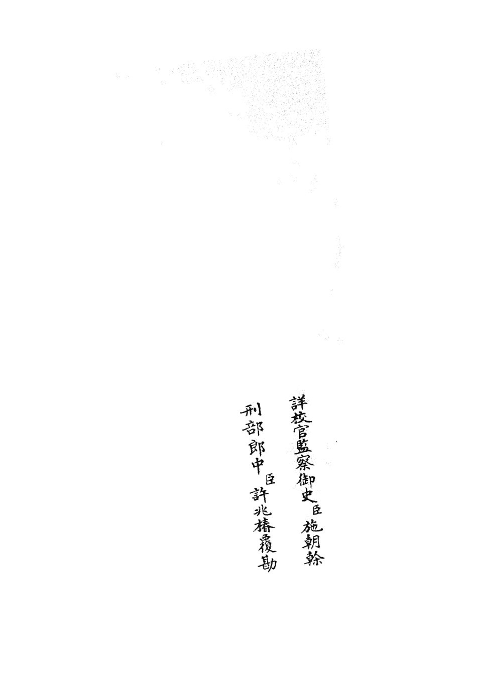 105154-四庫全書珍本初集經部五經總義類之九經辨字瀆蒙05 .pdf_第2页
