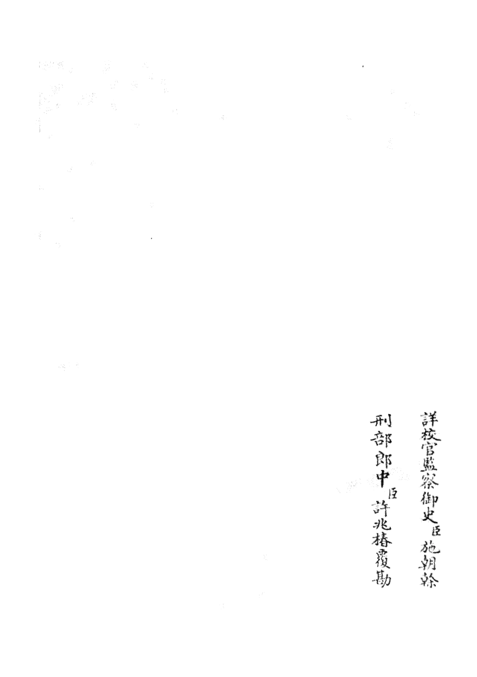 105151-四庫全書珍本初集經部五經總義類之九經辨字瀆蒙02 .pdf_第2页