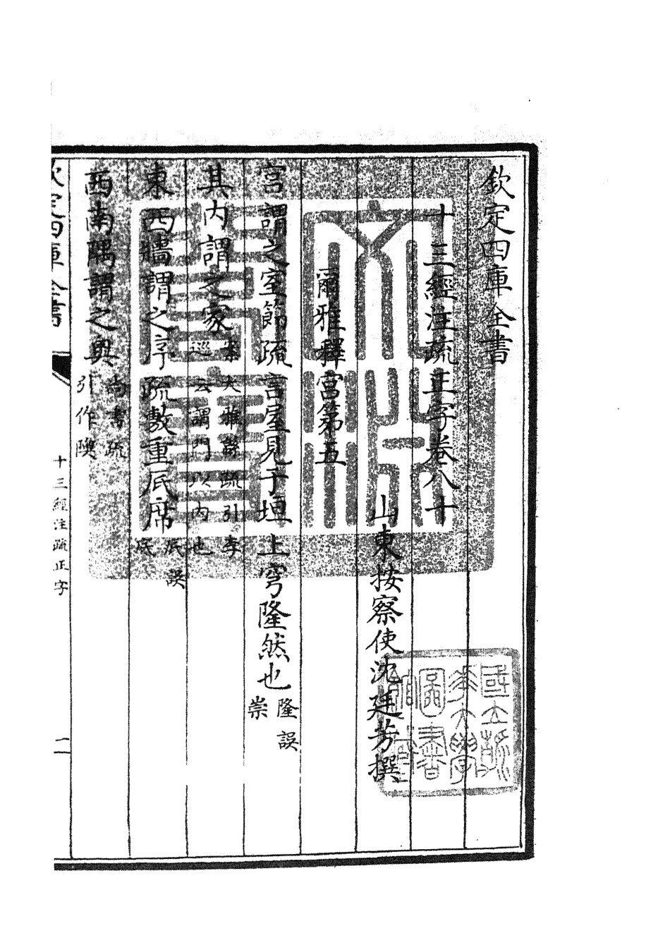 105149-四庫全書珍本初集經部五經總義類之十三經註疏正字32 .pdf_第3页