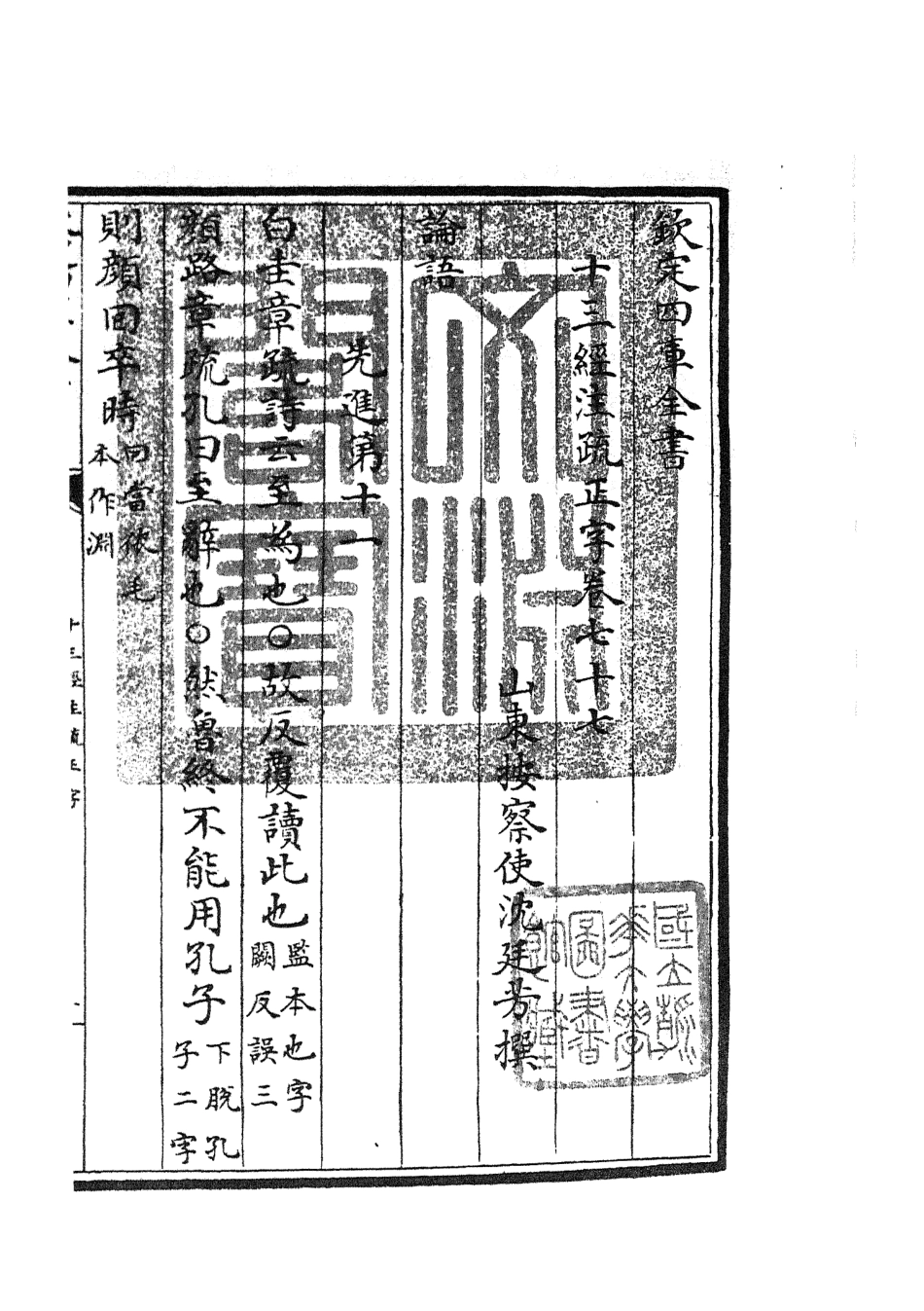 105148-四庫全書珍本初集經部五經總義類之十三經註疏正字31 .pdf_第3页