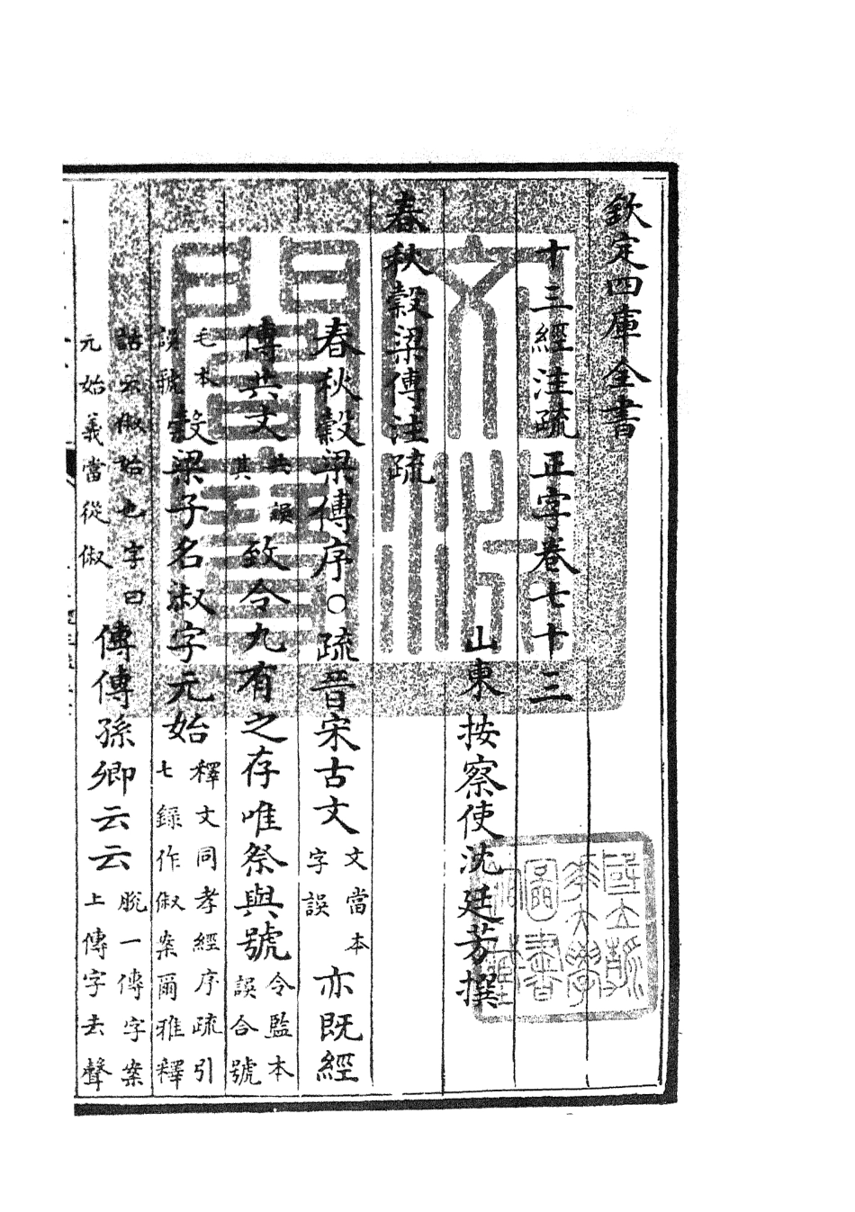 105147-四庫全書珍本初集經部五經總義類之十三經註疏正字30 .pdf_第3页