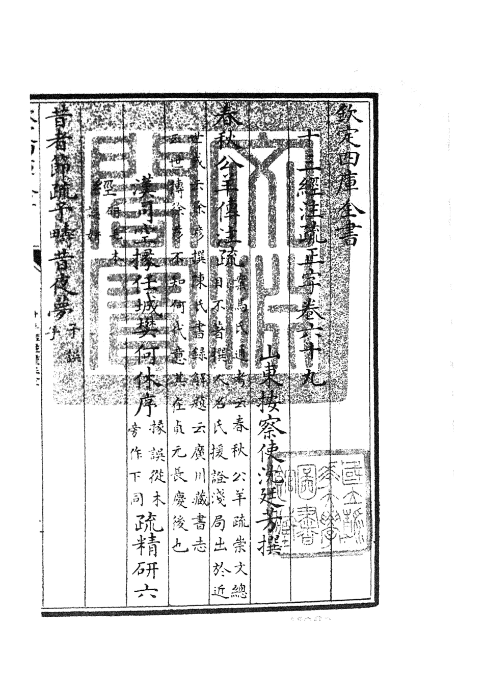 105146-四庫全書珍本初集經部五經總義類之十三經註疏正字29 .pdf_第3页