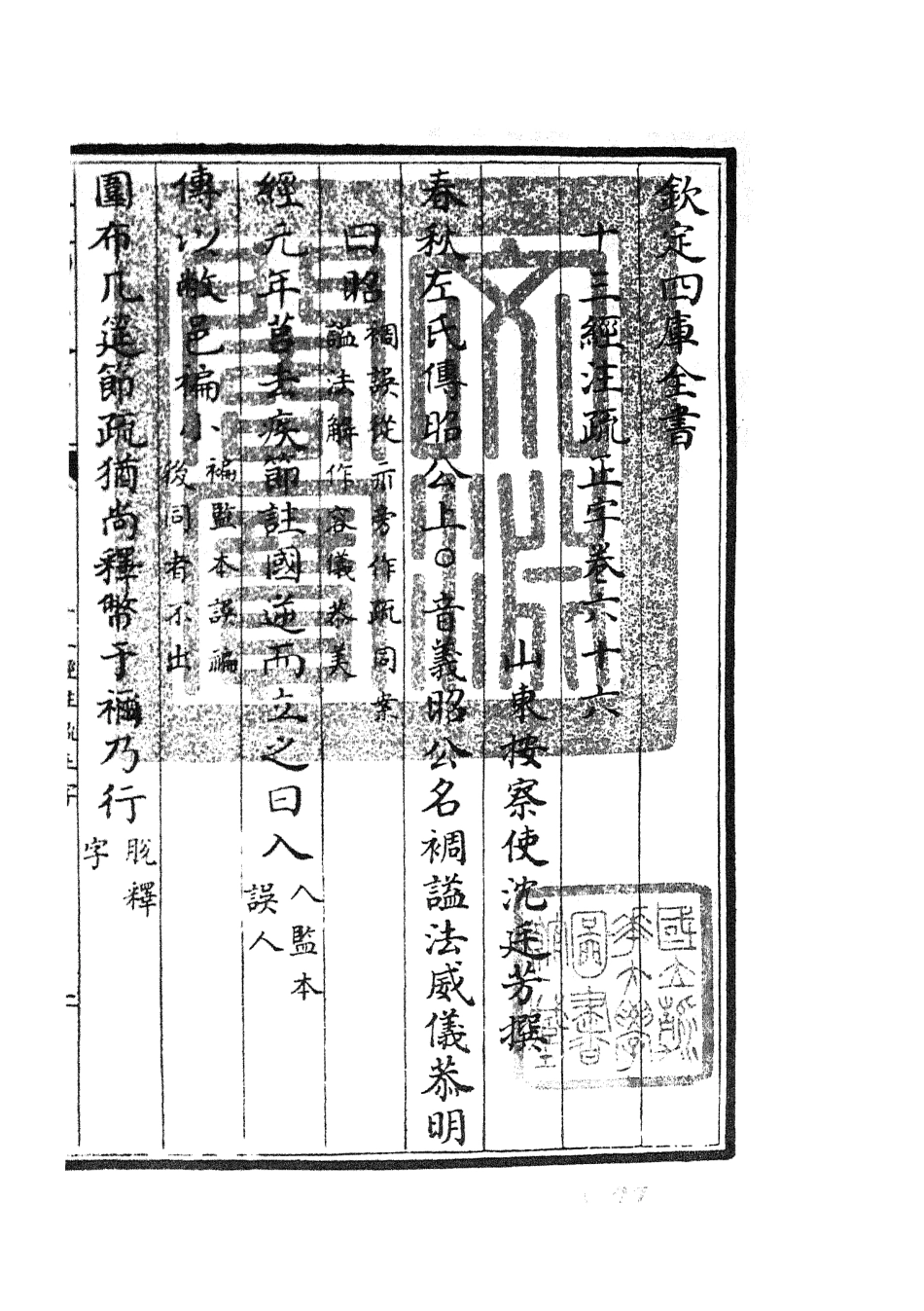 105145-四庫全書珍本初集經部五經總義類之十三經註疏正字28 .pdf_第3页