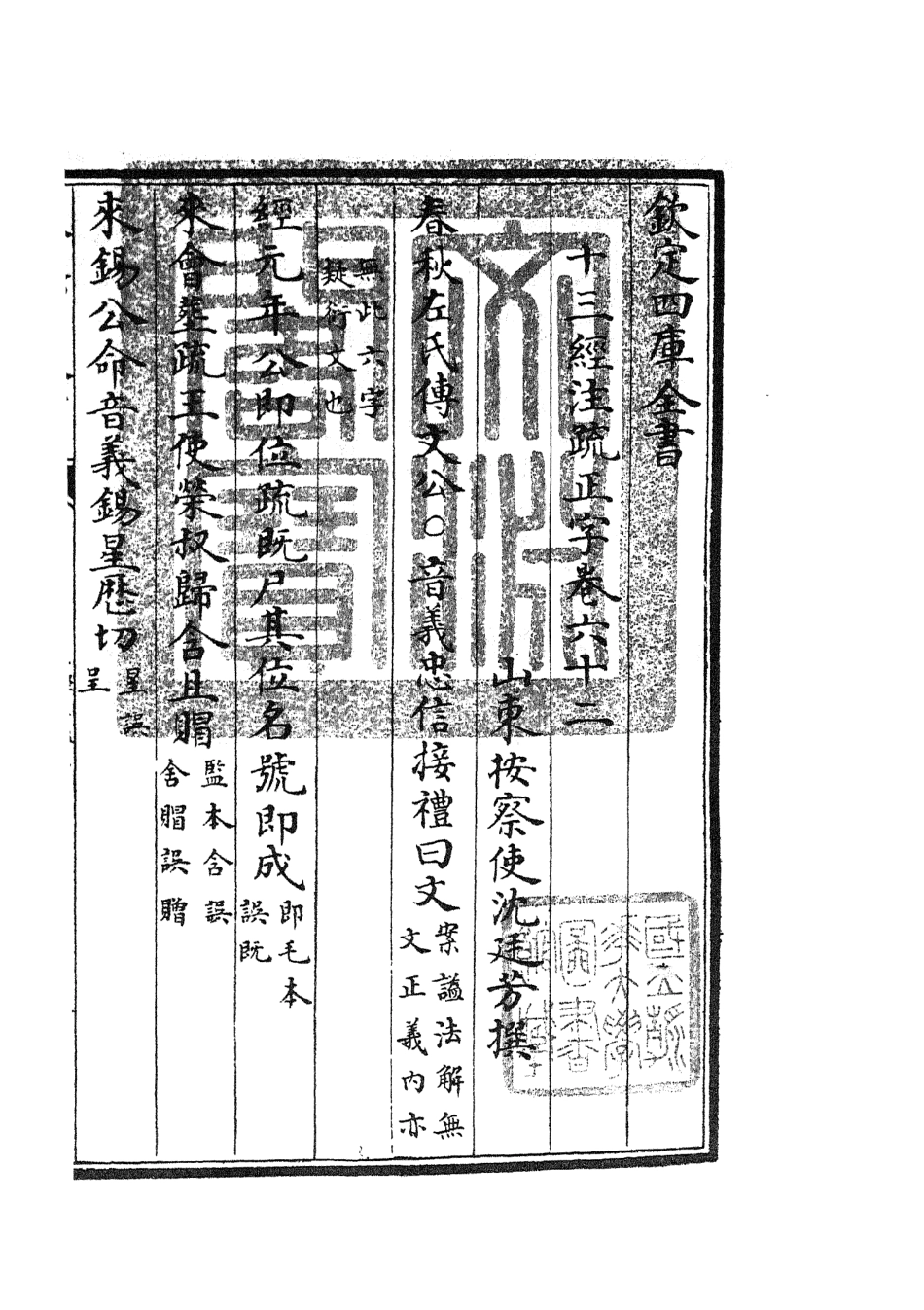 105143-四庫全書珍本初集經部五經總義類之十三經註疏正字26 .pdf_第3页
