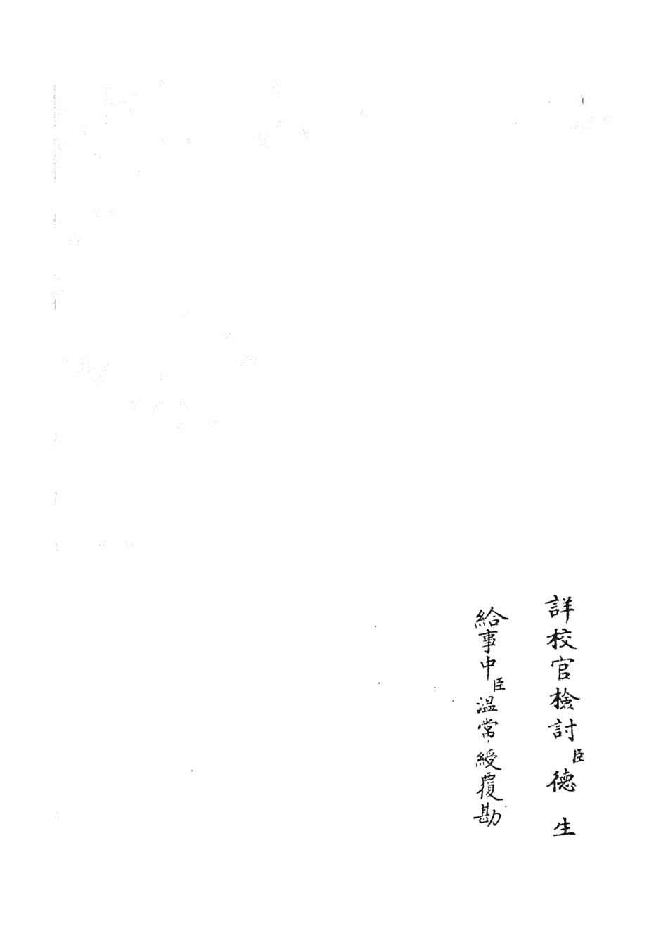 105141-四庫全書珍本初集經部五經總義類之十三經註疏正字24 .pdf_第2页
