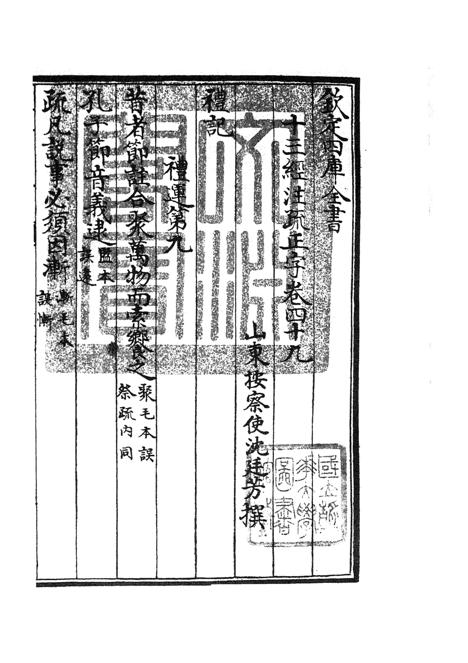 105138-四庫全書珍本初集經部五經總義類之十三經註疏正字21 .pdf_第3页