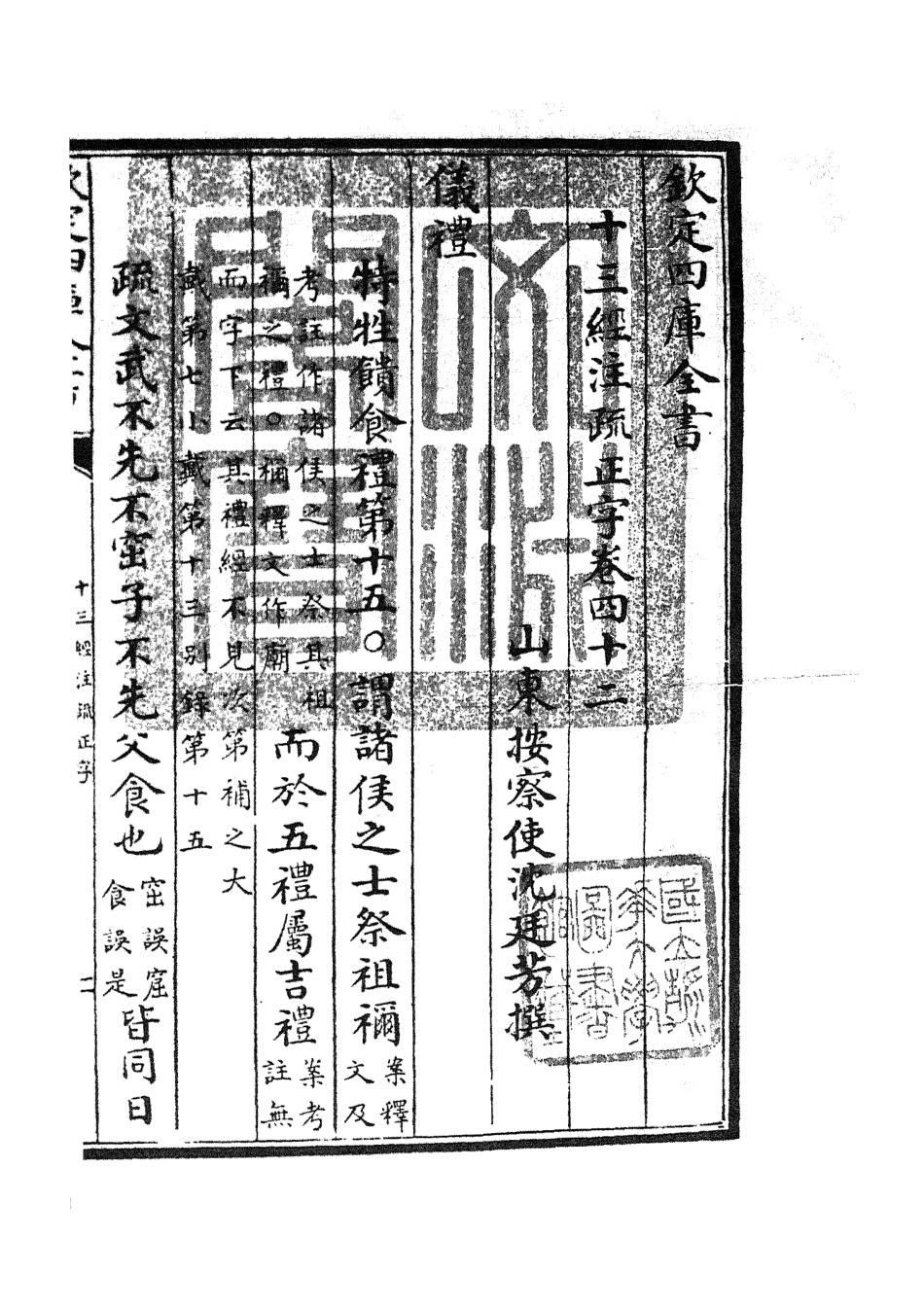 105135-四庫全書珍本初集經部五經總義類之十三經註疏正字18 .pdf_第3页