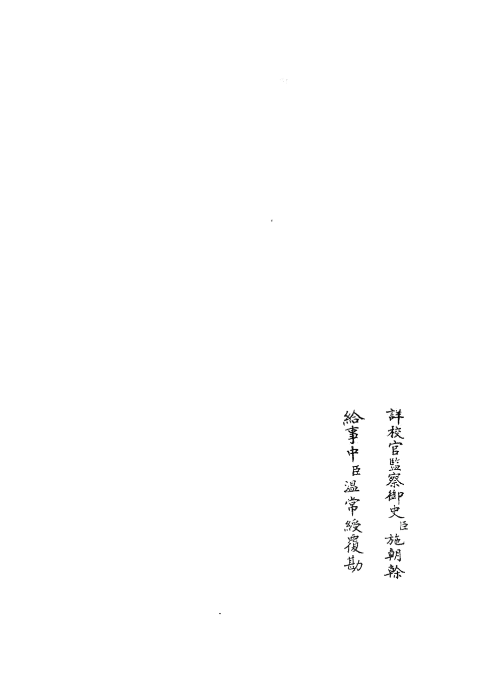105133-四庫全書珍本初集經部五經總義類之十三經註疏正字16 .pdf_第2页