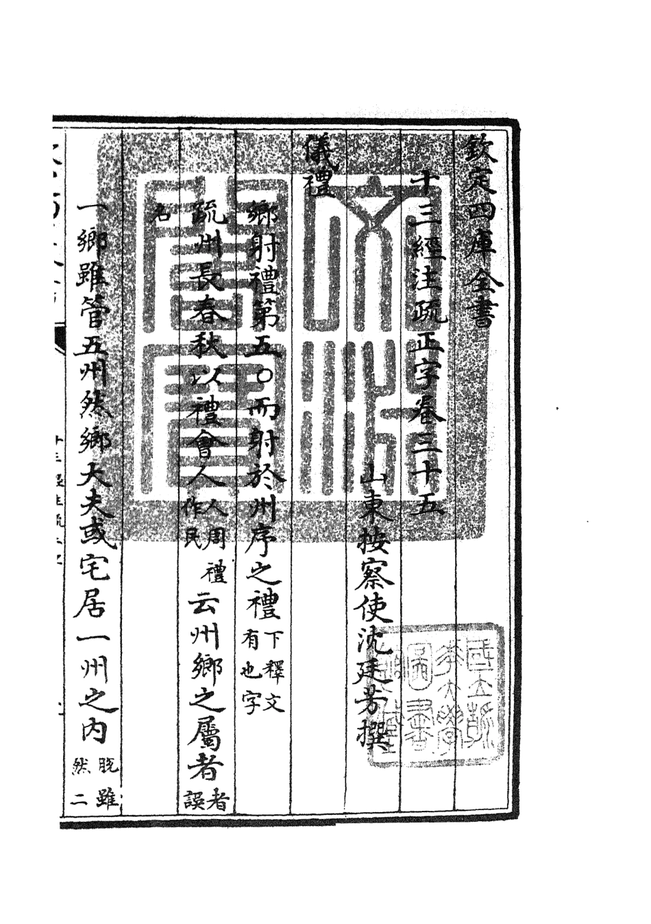 105132-四庫全書珍本初集經部五經總義類之十三經註疏正字15 .pdf_第3页