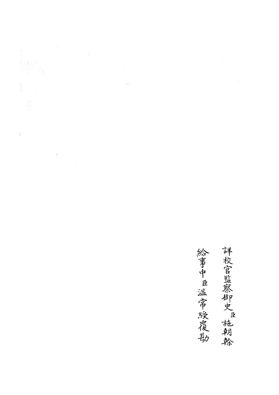 105130-四庫全書珍本初集經部五經總義類之十三經註疏正字13 .pdf_第2页