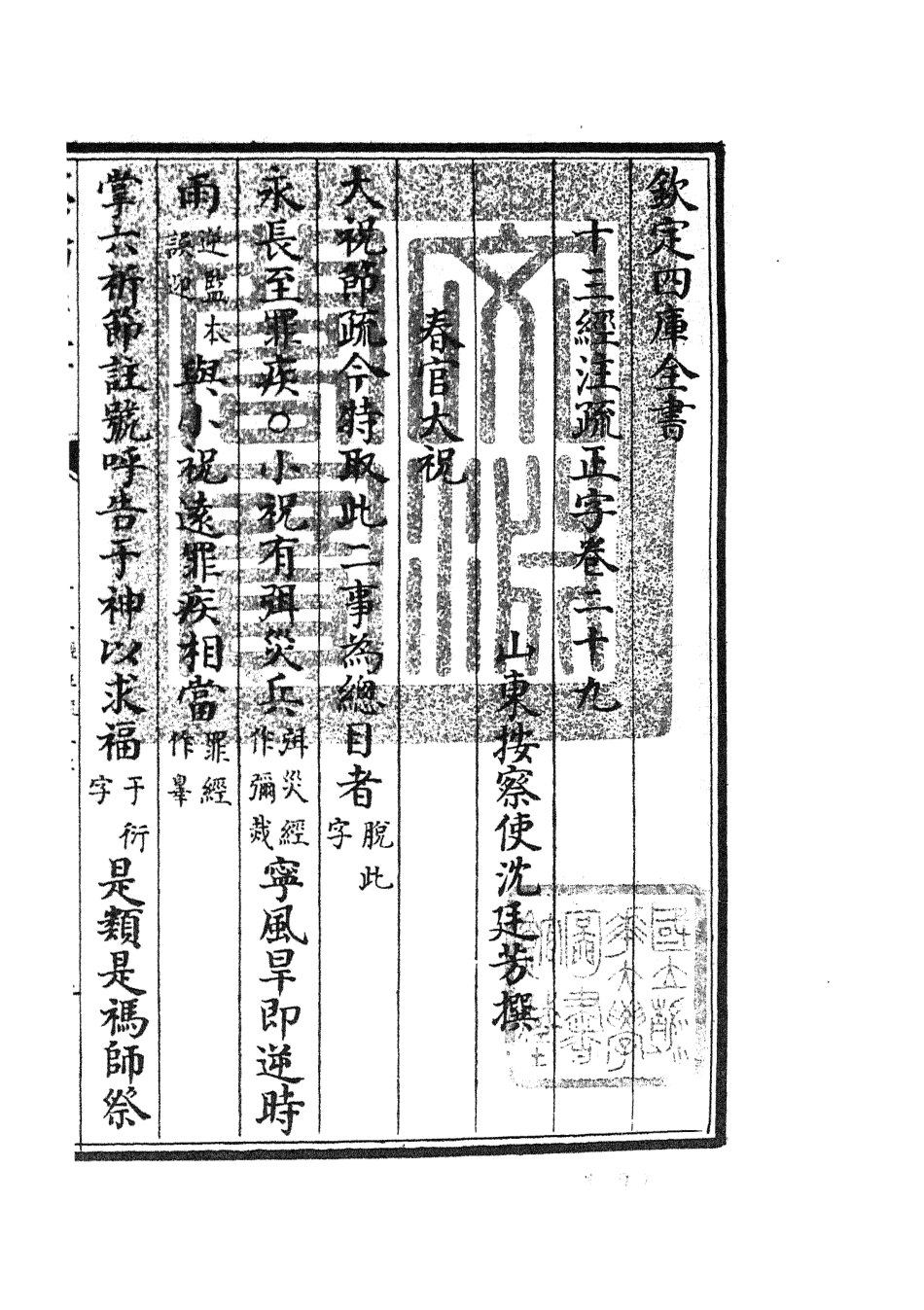 105130-四庫全書珍本初集經部五經總義類之十三經註疏正字13 .pdf_第3页