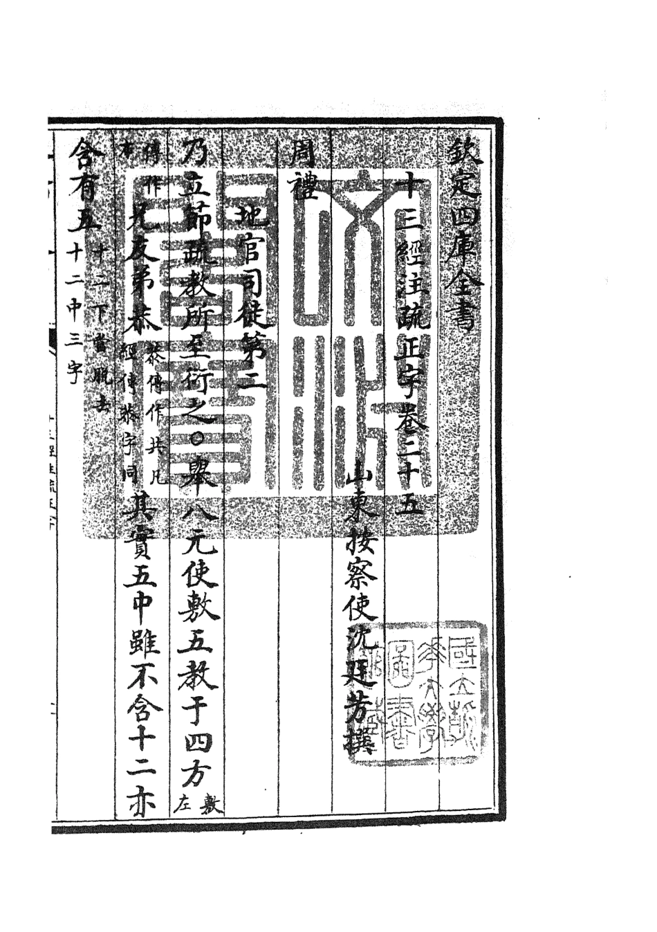 105128-四庫全書珍本初集經部五經總義類之十三經註疏正字11 .pdf_第3页