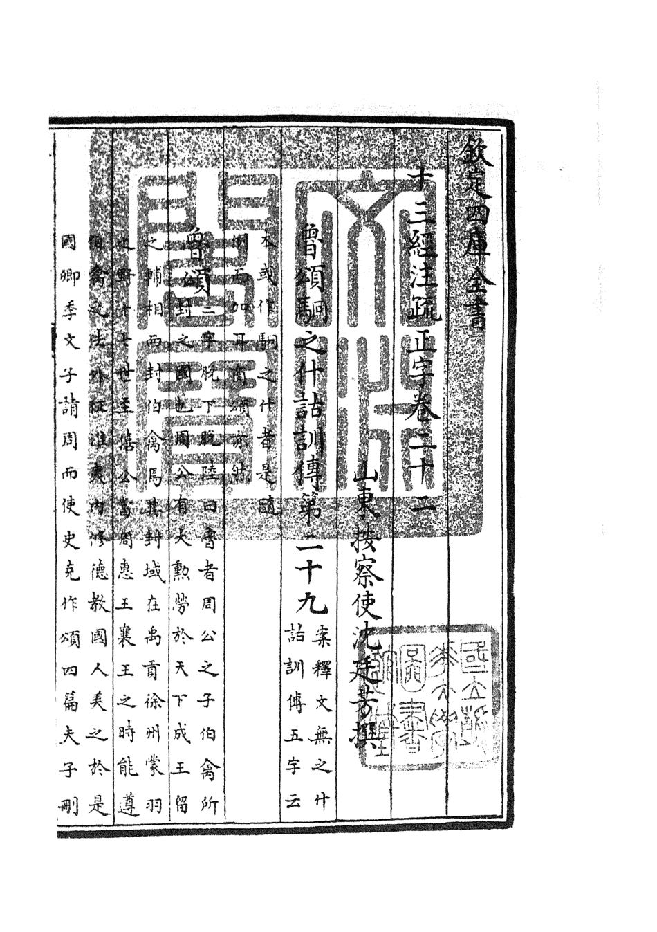 105127-四庫全書珍本初集經部五經總義類之十三經註疏正字10 .pdf_第3页