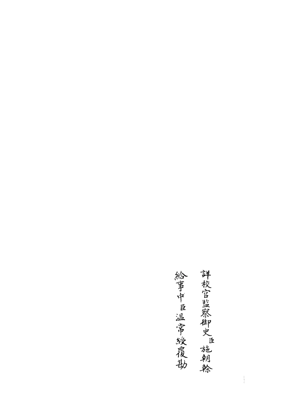 105125-四庫全書珍本初集經部五經總義類之十三經註疏正字08 .pdf_第2页