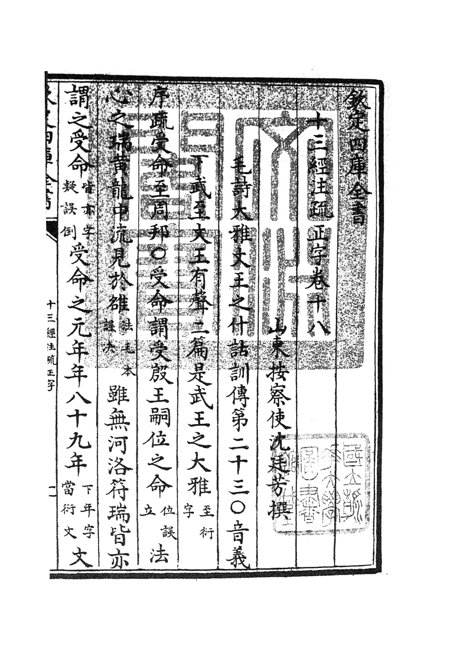 105125-四庫全書珍本初集經部五經總義類之十三經註疏正字08 .pdf_第3页