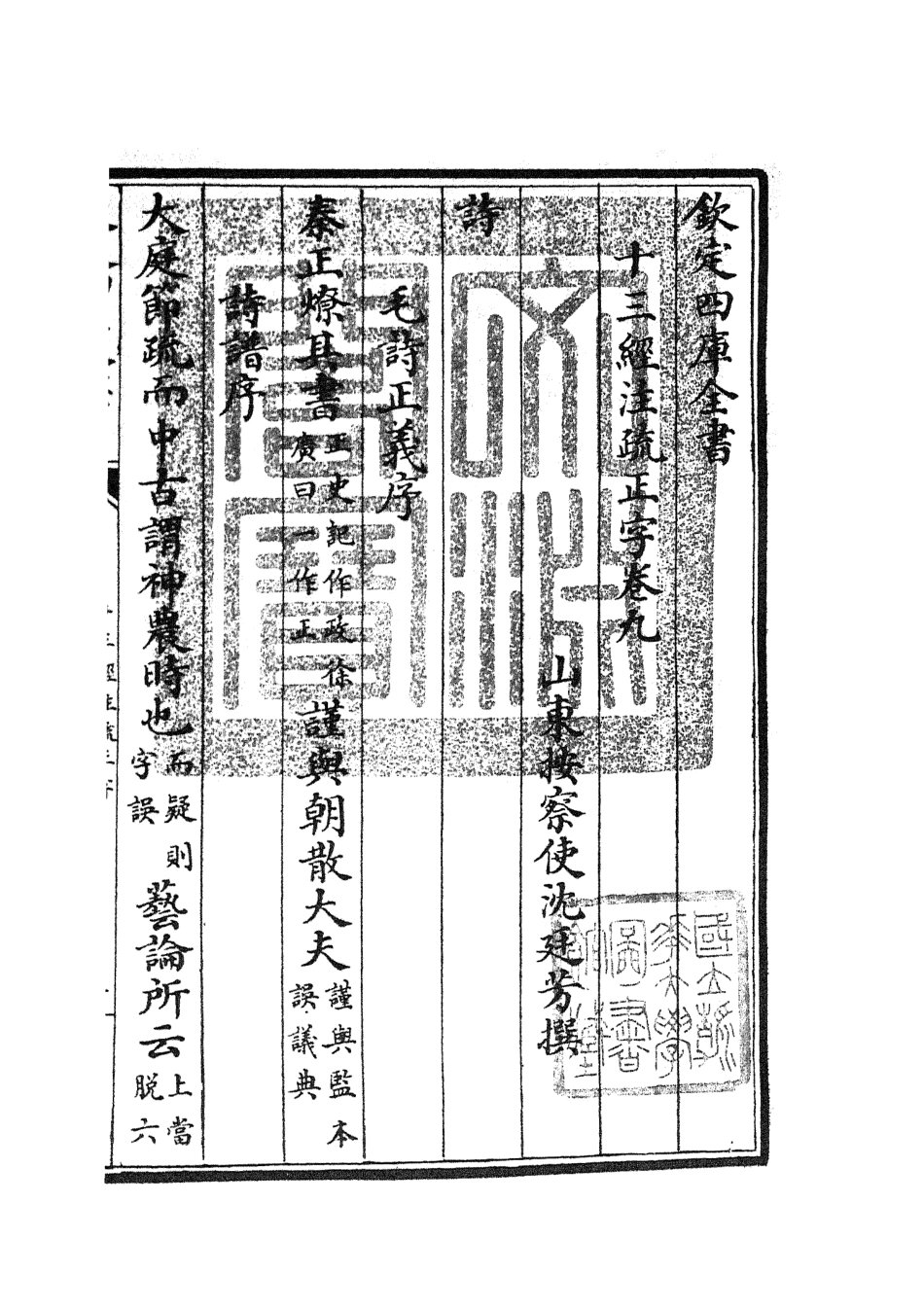 105121-四庫全書珍本初集經部五經總義類之十三經註疏正字04 .pdf_第3页