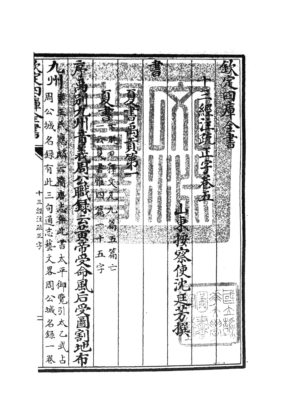 105120-四庫全書珍本初集經部五經總義類之十三經註疏正字03 .pdf_第3页