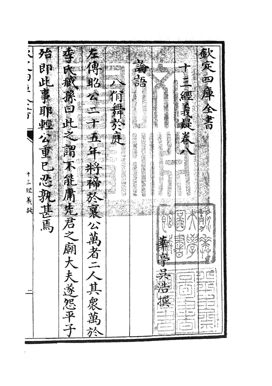 105117-四庫全書珍本初集經部五經總義類之十三經義疑04 .pdf_第3页