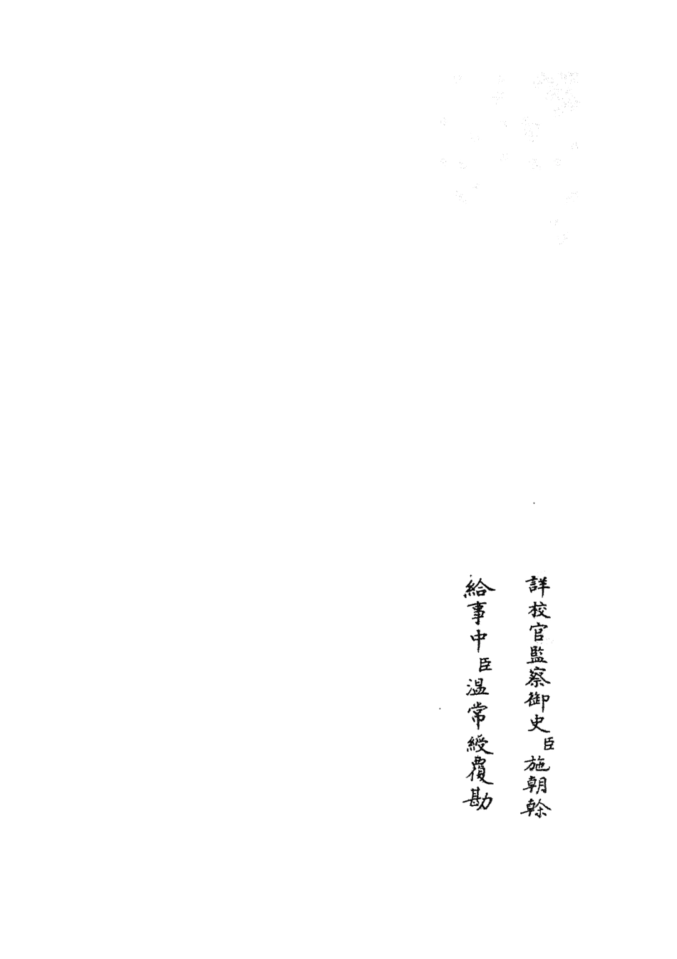 105116-四庫全書珍本初集經部五經總義類之十三經義疑03 .pdf_第2页