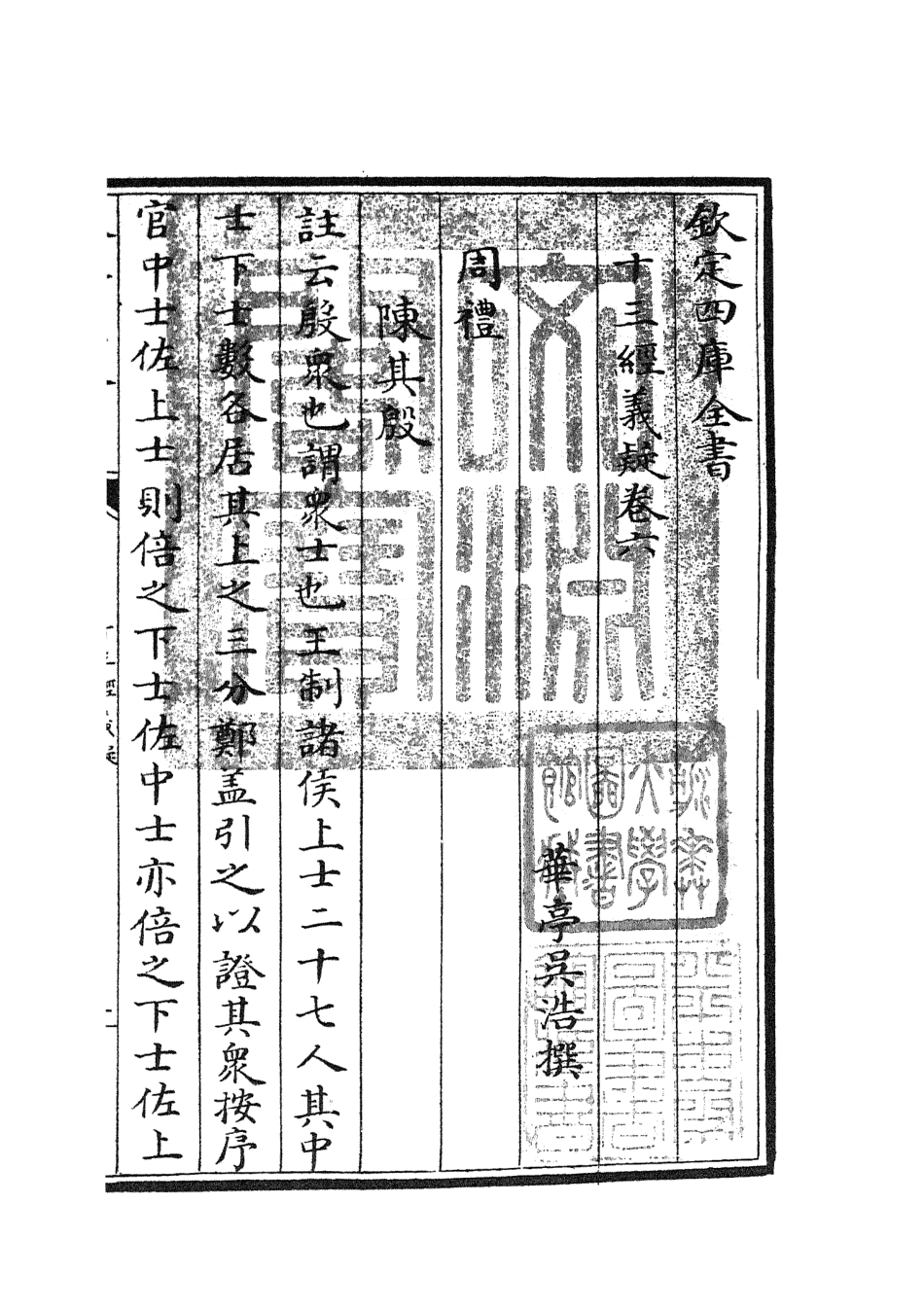 105116-四庫全書珍本初集經部五經總義類之十三經義疑03 .pdf_第3页
