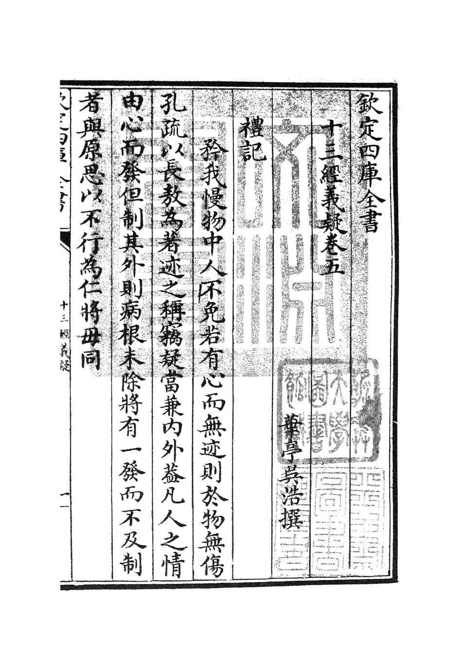105115-四庫全書珍本初集經部五經總義類之十三經義疑02 .pdf_第3页