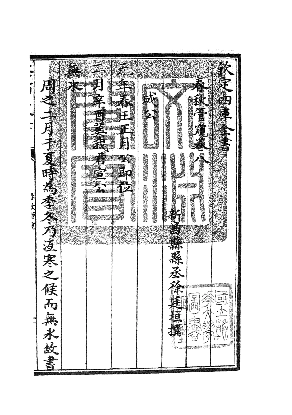 105102-四庫全書珍本初集經部春秋類之春秋管窺05 .pdf_第3页