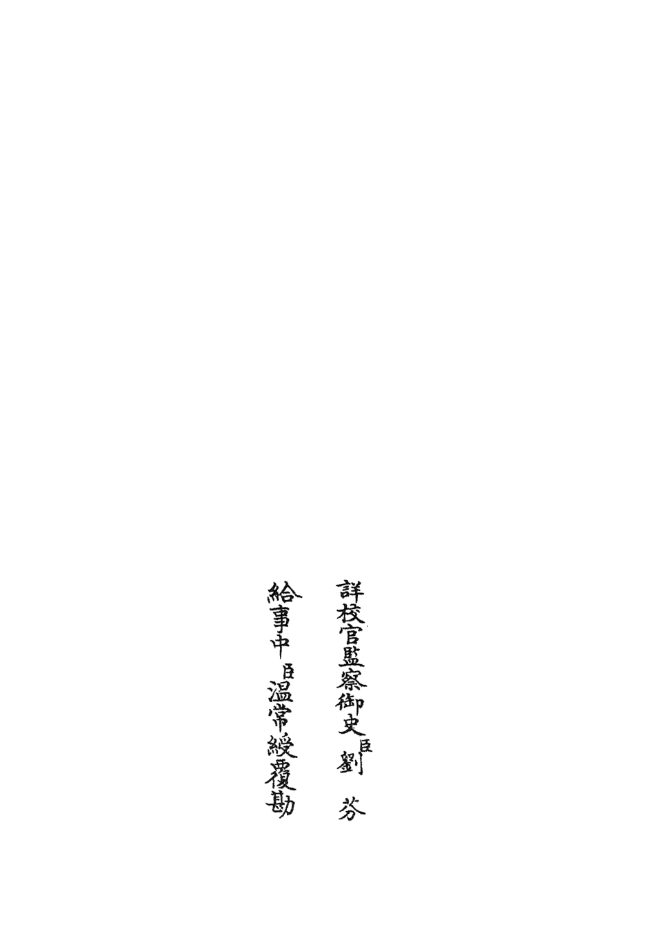 105088-四庫全書珍本初集經部春秋類之春秋輯傳16 .pdf_第2页