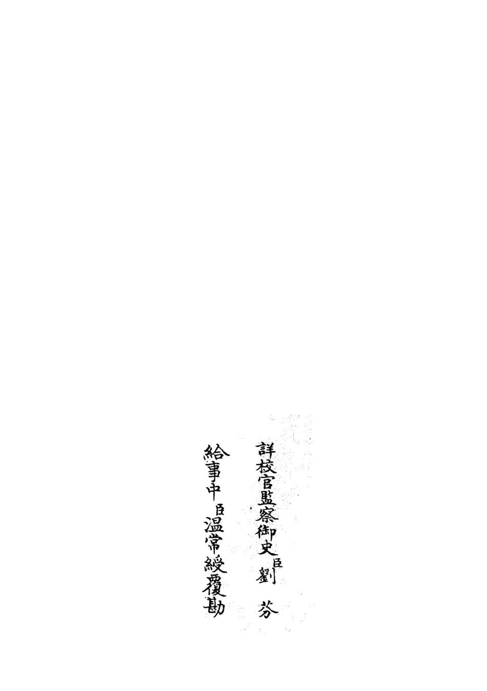 105085-四庫全書珍本初集經部春秋類之春秋輯傳13 .pdf_第2页