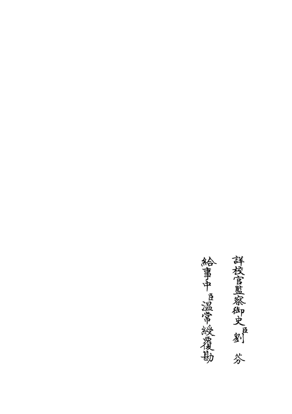105075-四庫全書珍本初集經部春秋類之春秋輯傳02 .pdf_第2页