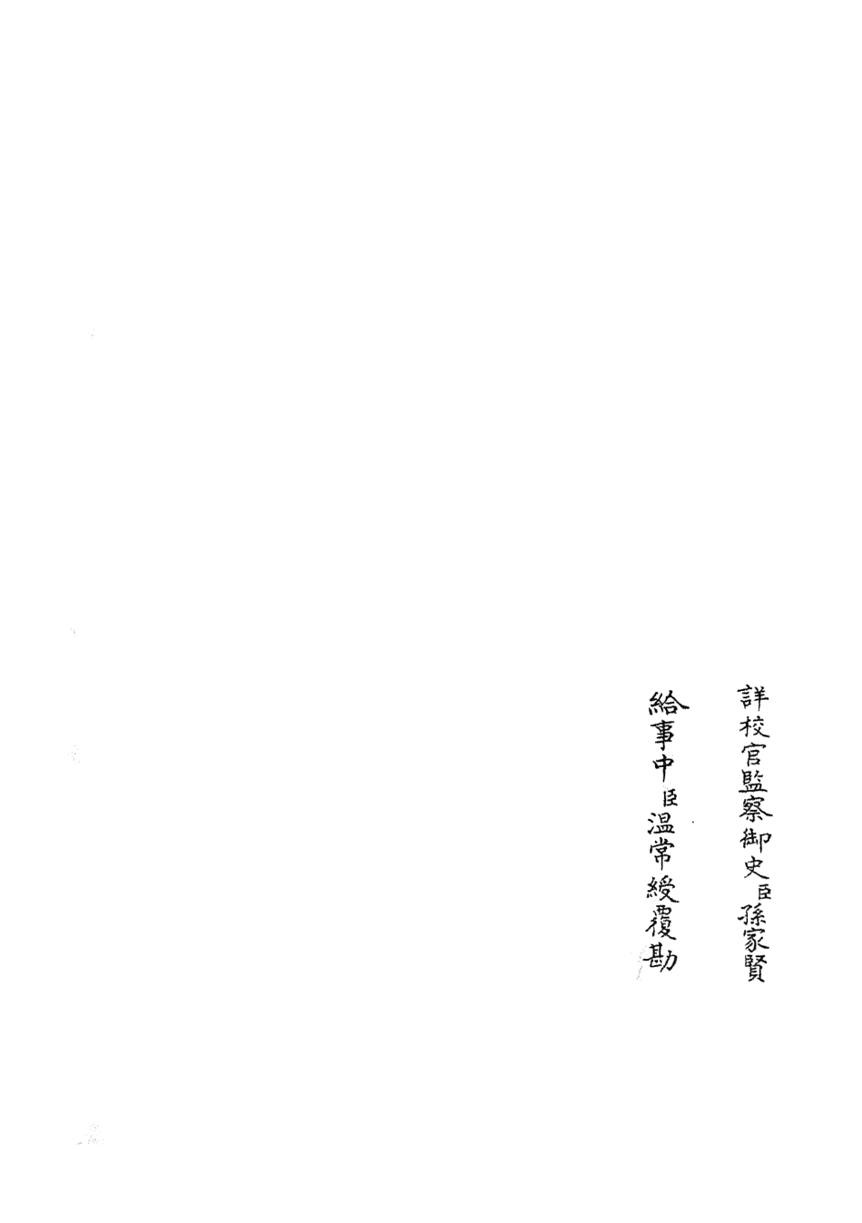 105069-四庫全書珍本初集經部春秋類之春秋明志錄06 .pdf_第2页