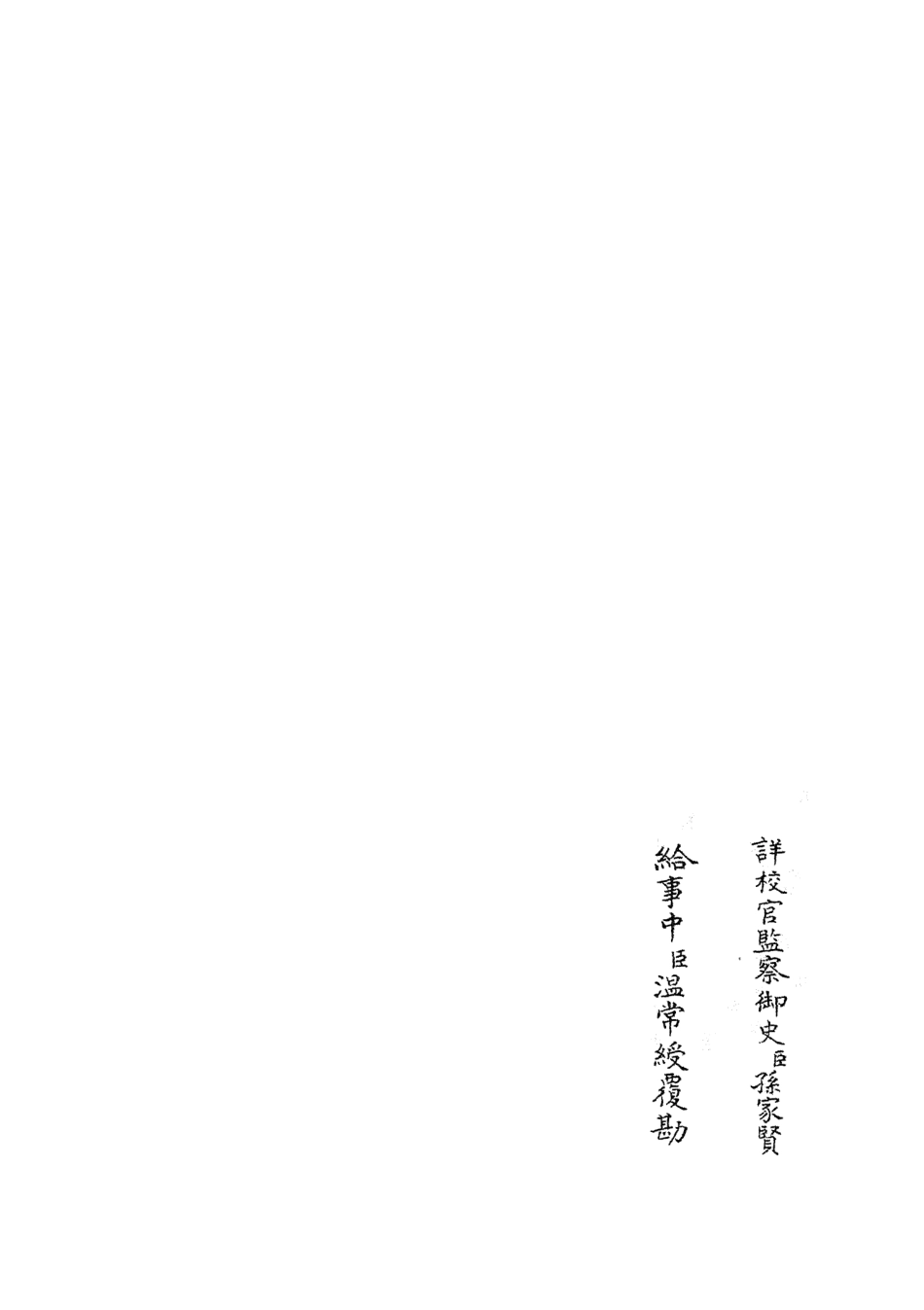 105066-四庫全書珍本初集經部春秋類之春秋明志錄03 .pdf_第2页