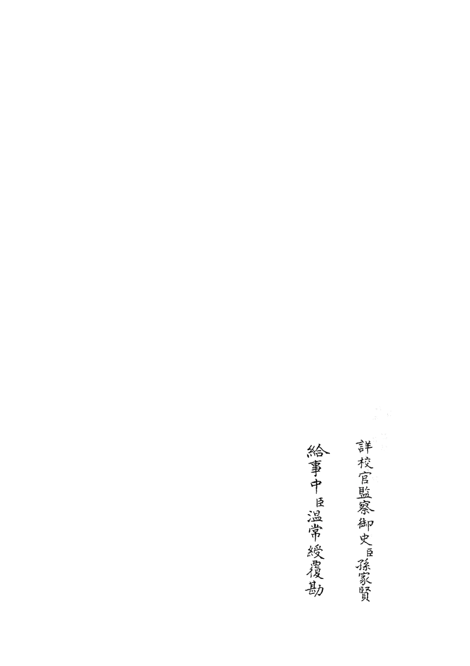 105065-四庫全書珍本初集經部春秋類之春秋明志錄02 .pdf_第2页