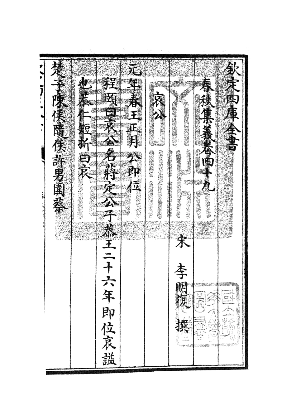 105063-四庫全書珍本初集經部春秋類之春秋集義18 .pdf_第3页