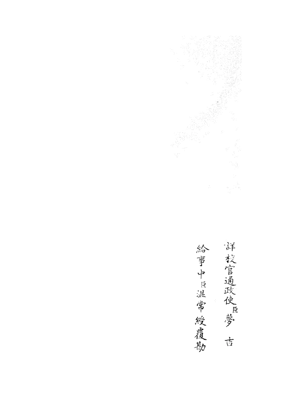 105061-四庫全書珍本初集經部春秋類之春秋集義16 .pdf_第2页