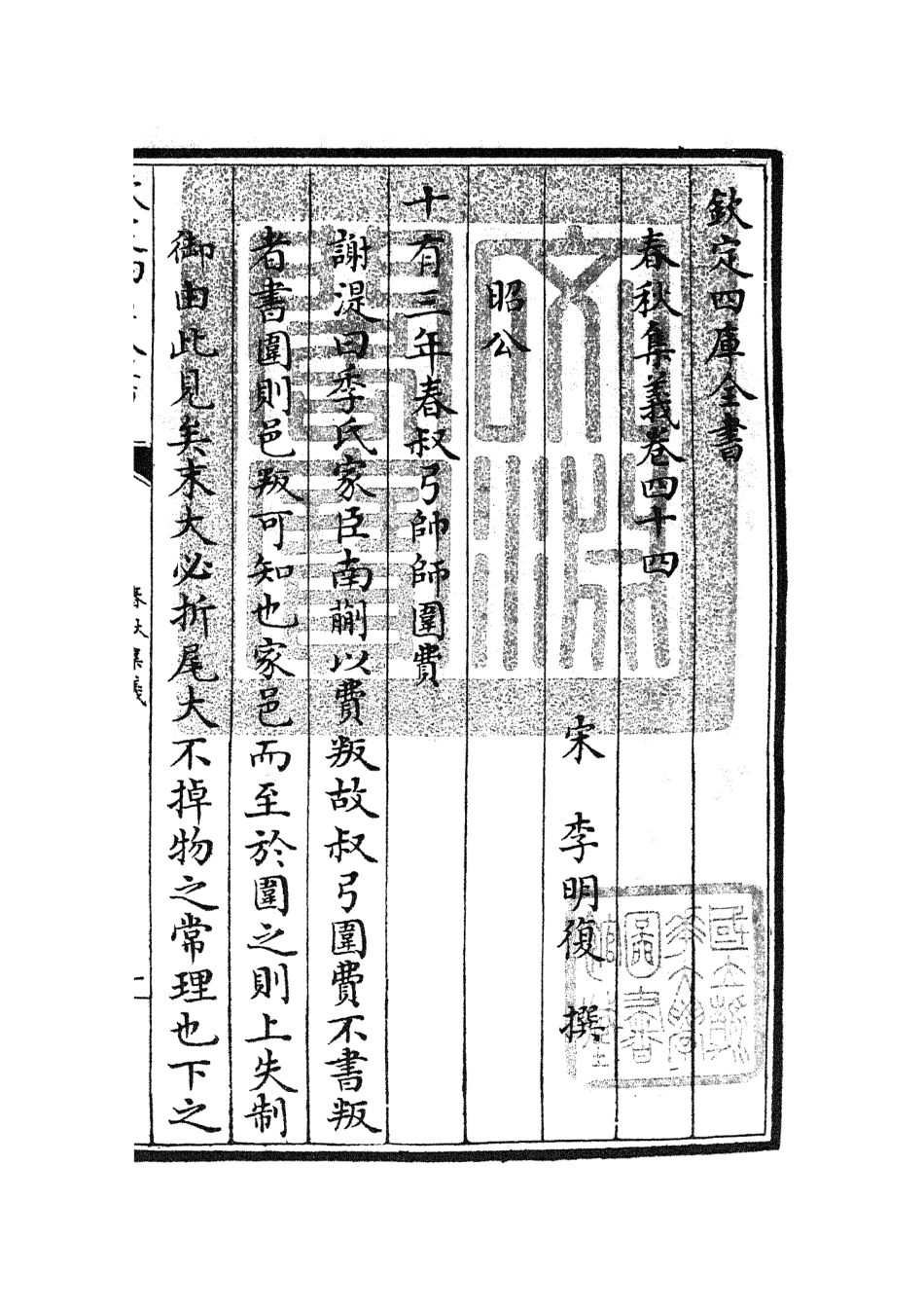 105061-四庫全書珍本初集經部春秋類之春秋集義16 .pdf_第3页