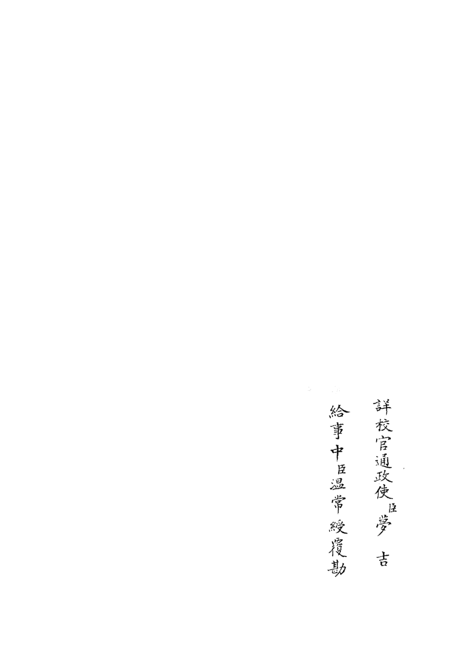 105060-四庫全書珍本初集經部春秋類之春秋集義15 .pdf_第2页