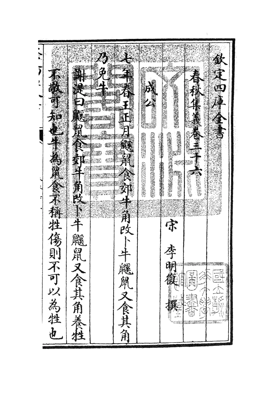 105059-四庫全書珍本初集經部春秋類之春秋集義14 .pdf_第3页