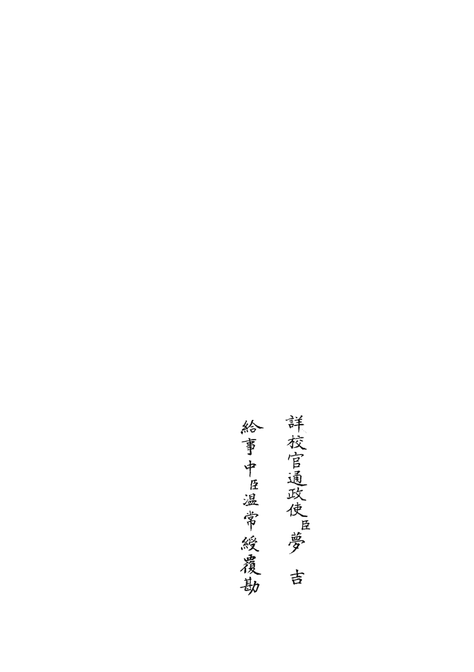 105058-四庫全書珍本初集經部春秋類之春秋集義13 .pdf_第2页