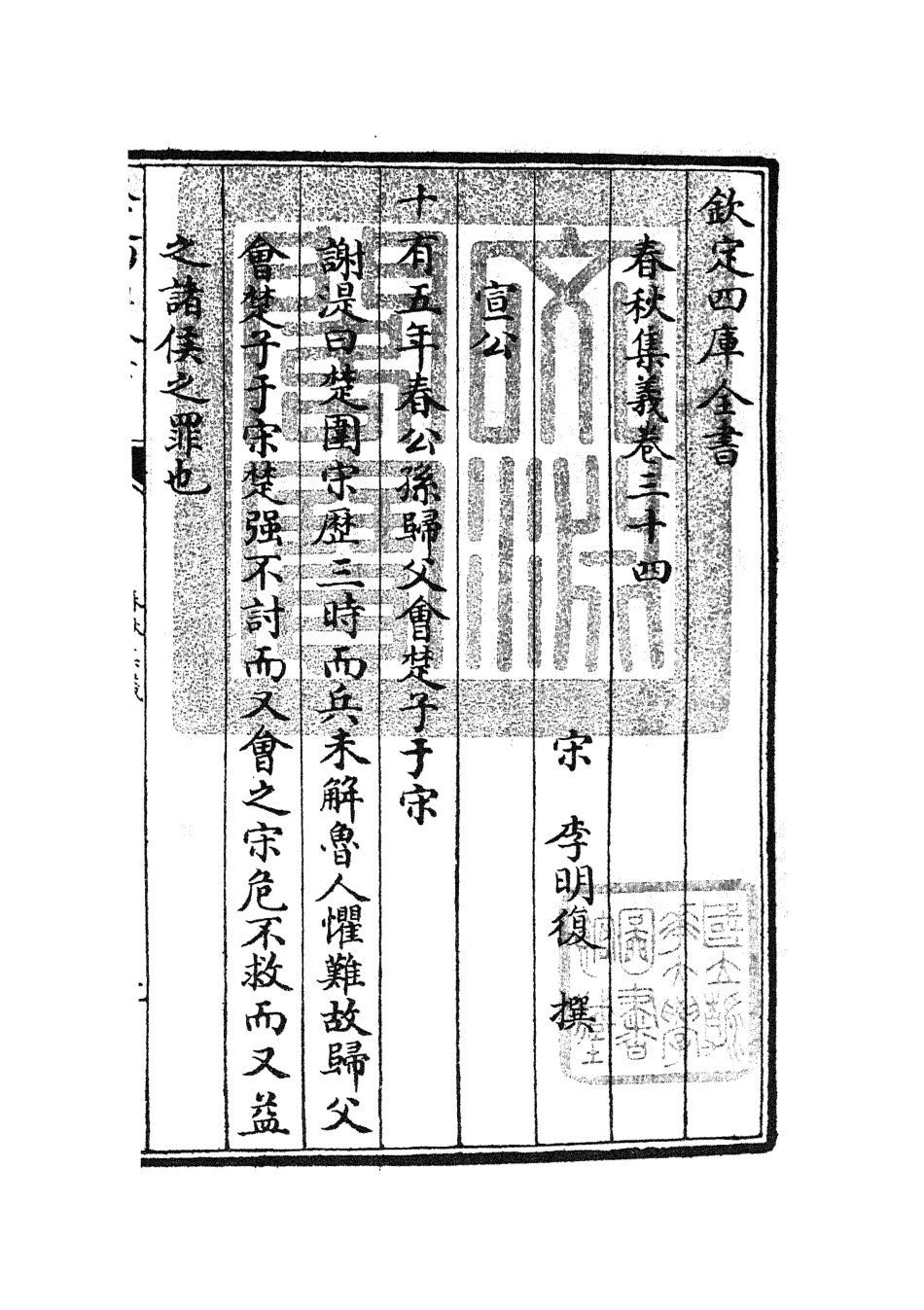 105058-四庫全書珍本初集經部春秋類之春秋集義13 .pdf_第3页